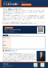 小野孝太郎・後援会入会のお願いと、重点政策①(2026年7月23日号)