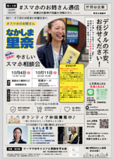 10/4(日)は祖師谷大蔵駅で屋外スマホ相談会！