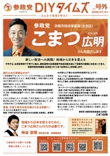 参政党DIYタイムズ号外2026年7月号 表面