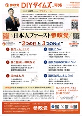 参政党DIYタイムズ号外2026年7月号 裏面