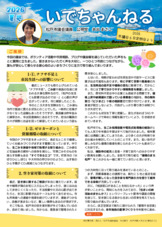 【2026年6月市議会】ナフサ不足と市民生活への影響(他)【議会報「いでちゃんねる」】