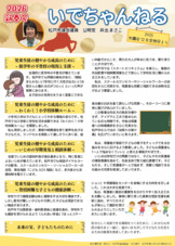 【2025年12月市議会】児童生徒の健やかな成長のために(他)【議会報「いでちゃんねる」】