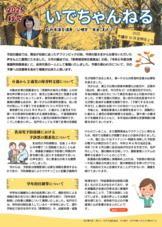 【2025年10月市議会】0~2歳児の保育料支援について(他)【議会報「いでちゃんねる」】