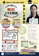 千歳烏山駅周辺にて屋外で相談会を実施します！