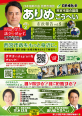 市政報告Vol8