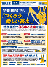 特別国会で35本の法案を提出
