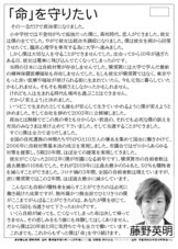 何故、藤野英明は政治家として闘い続けるのか