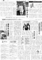 自殺と向き合う