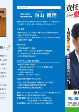 後援会リーフレット表面