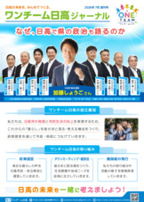 ワンチーム日高　創刊号
