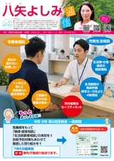 八矢よしみ通信をお配りしています。