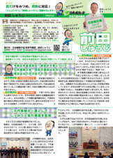 市政報告書vol12  2026年春号　表面