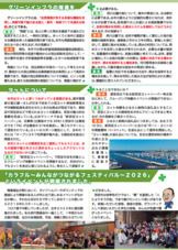 市政報告書vol12  2026年春号　裏面