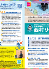 府中市議会レポート「西村りくnews041」