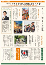 活動報告八月号です