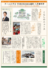 活動報告八月増刊号です
