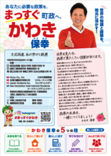政治活動用ビラ①