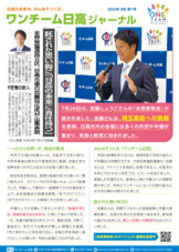 ワンチーム日高　第１号