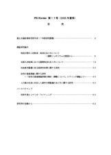 国土交通省国土交通政策研究所報告書