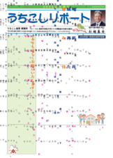 うちこしリポート57号