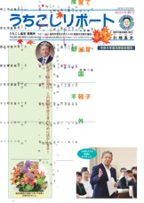 うちこしリポート56号
