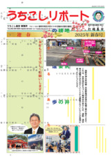 うちこしリポート55号
