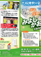 交野市長選挙チラシ