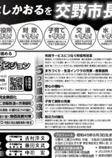 交野市長選挙公報