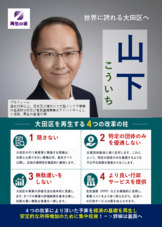大田区を再生する4つの改革の柱