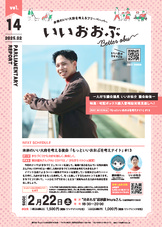 フリーペーパー「いいおおぶ」vol.14