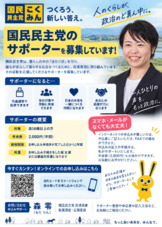 美浦村国民民主党サポーター募集