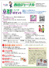 西山ジャーナル市政報告第18号