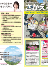 公明党川西東支部ニュース2026（秋号）