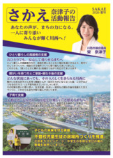 さかえ奈津子の活動報告2026（夏号）