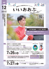 フリーペーパー「いいおおぶ」vol.12