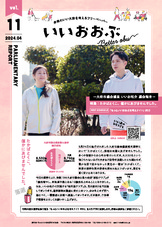 フリーペーパー「いいおおぶ」vol.11