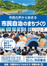 川西市をたてなおそう通信_第2号