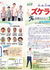 ズケラン長風一号政策チラシ！