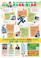 ズケラン長風二号与那原版チラシ！