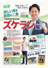 ズケラン長風県議選挙法定チラシ！