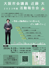 2023年度末　活動報告会ご案内