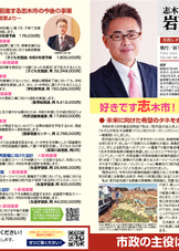 岩下りゅうの市政レポート2024 ６号です