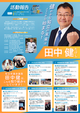 2024年8月3日新聞折込（表面）