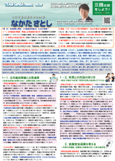 レポート㉘　産学連携・食の安全保障・市民対話・公民連携など