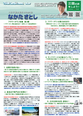 レポート㉚　施設移設案否決、教育、地域経済、財政収支など