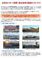 負の遺産⁉　文化センター(新 公会堂)建設が争点①