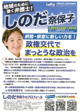 しのだ奈保子　立憲民主号外（表）