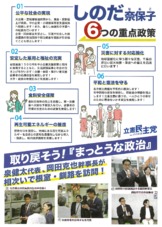 しのだ奈保子　立憲民主号外（裏）