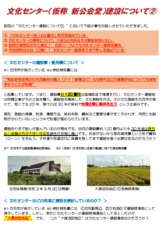 負の遺産⁉　文化センター(新 公会堂)建設が争点②