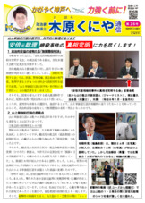 木原くにや通信　第16号「安倍元総理暗殺事件の真相究明に力を尽くします！」